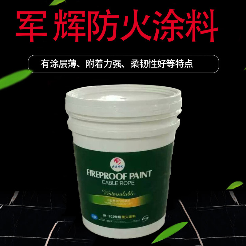 电缆防火涂料 - 河北军辉安防科技股份有限公司图片2