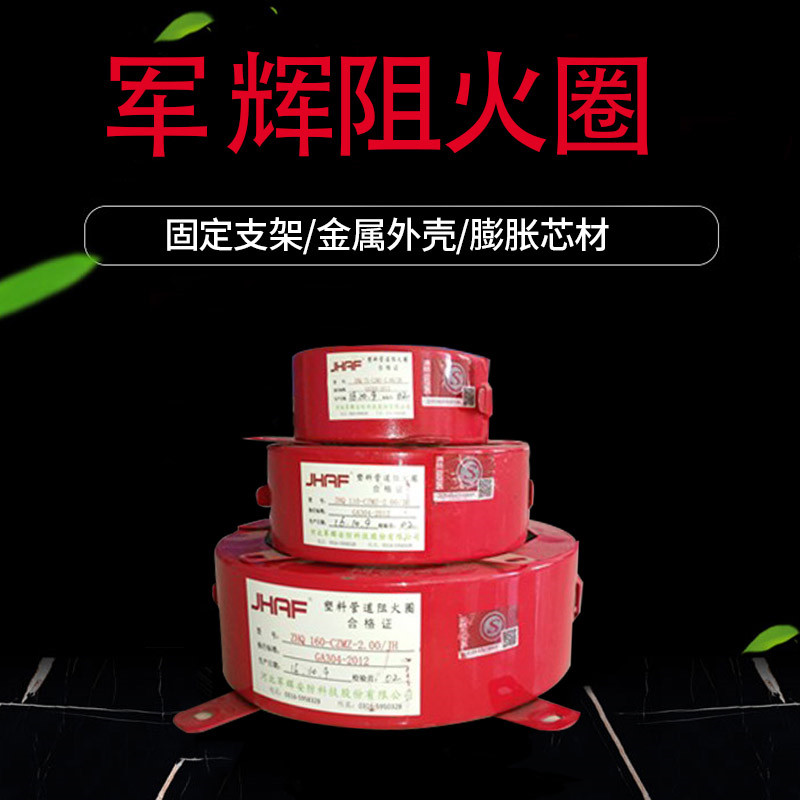 阻火圈 - 河北军辉安防科技股份有限公司图片2
