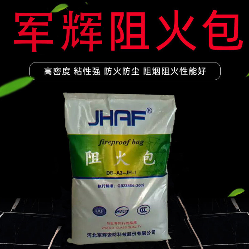 阻火包 - 河北军辉安防科技股份有限公司图片2