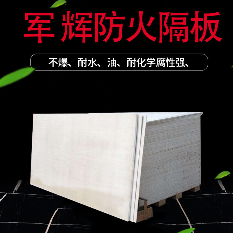 无机防火隔板 - 河北军辉安防科技股份有限公司图片2