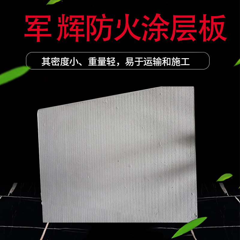 防火涂层板 - 河北军辉安防科技股份有限公司图片2