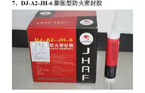 膨胀型防火密封胶 - 河北军辉安防科技股份有限公司图片2